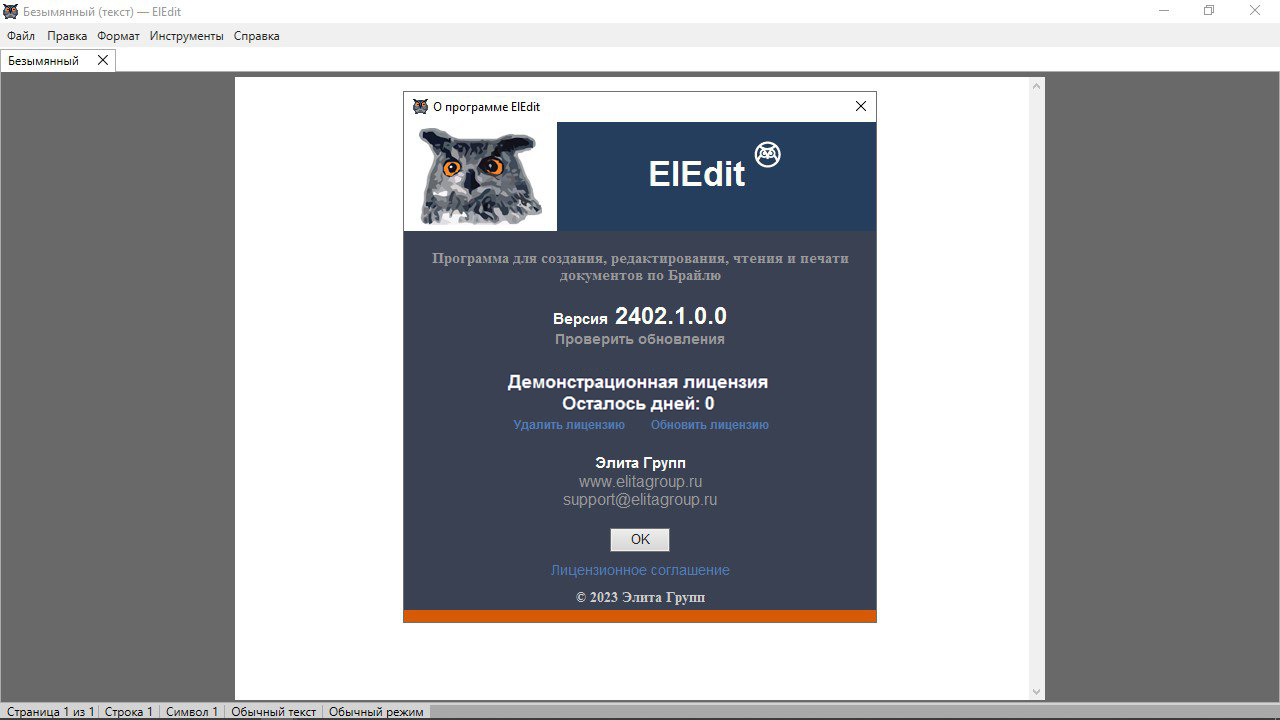 Окно программы ElEdit