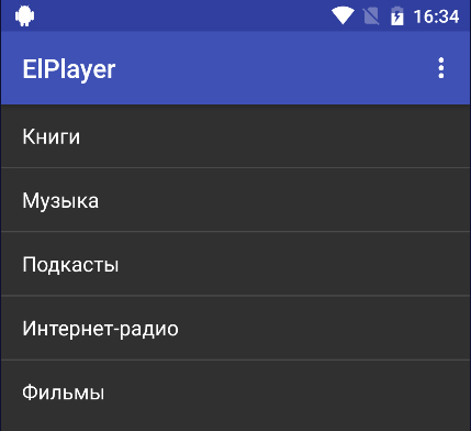 Интерфейс программы ElPlayer