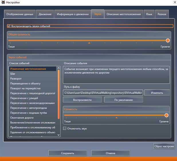 Окно настроек. Вкладка «Звук»