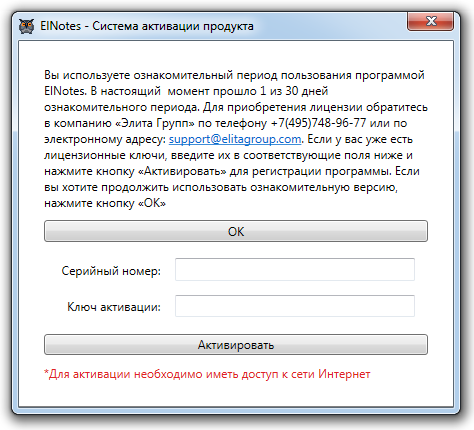 Система активации продукта