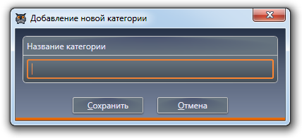 Окно добавления категории