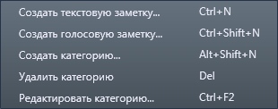 Контекстное меню списка категорий