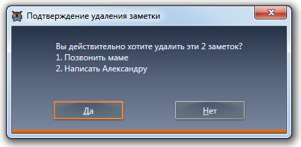 Окно подтверждения удаления заметок
