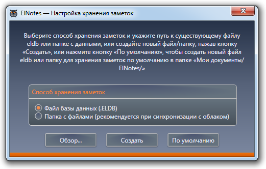 Окно настроек места хранения
