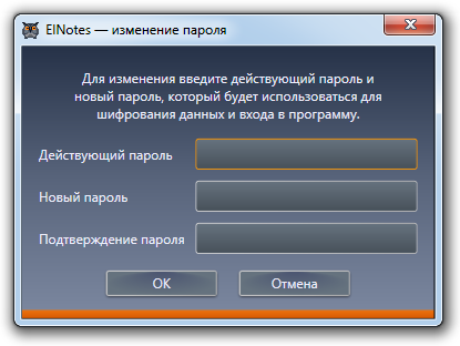 Окно изменения пароля