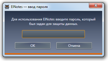 Окно запроса пароля