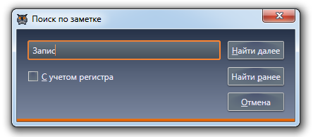 Диалог поиска по заметке
