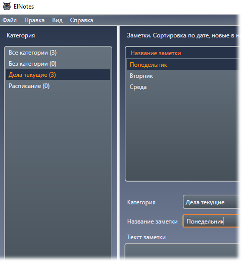 Интерфейс ElNotes